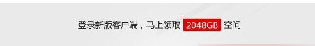 115网盘扩容空间