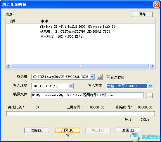 UltraISO软碟通刻录光盘