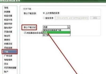 迅雷设置默认下载工具