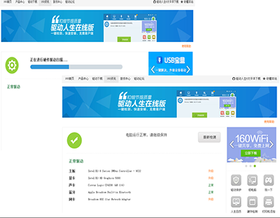 驱动人生在线版如何使用？