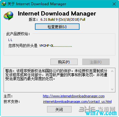 正版idm注册序列号 Internet Download Manager 注册机分享