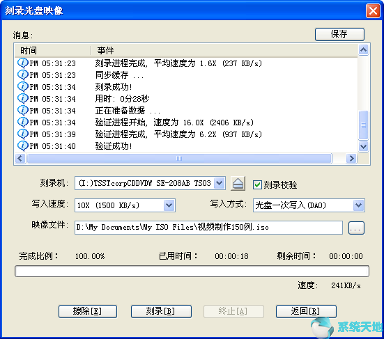UltraISO软碟通刻录光盘