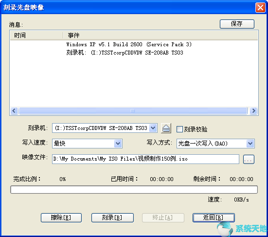 UltraISO软碟通刻录光盘