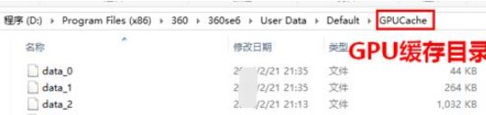 360浏览器更改GPU缓存目录