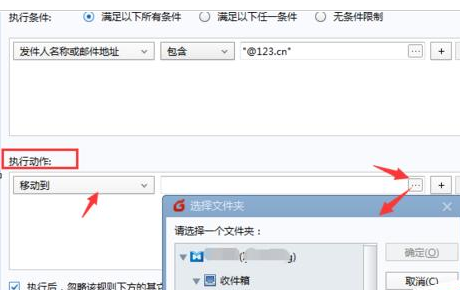 FoxMail设置分类接收邮件