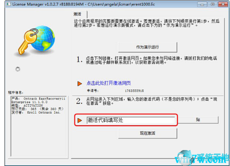 easyrecovery激活密钥 easyrecovery序列号大全4.png