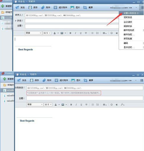 Foxmail批量群发邮件