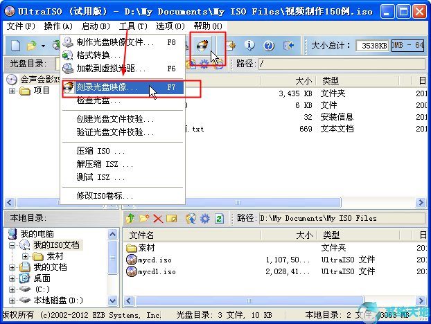 UltraISO软碟通刻录光盘
