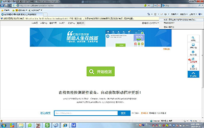 驱动人生在线版如何使用？