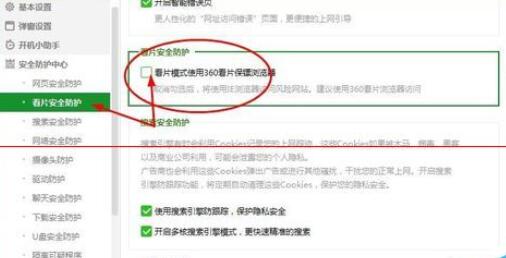 360浏览器开启安全看片模式