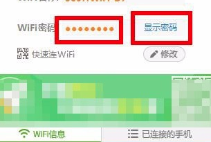 360免费WiFi的使用方法