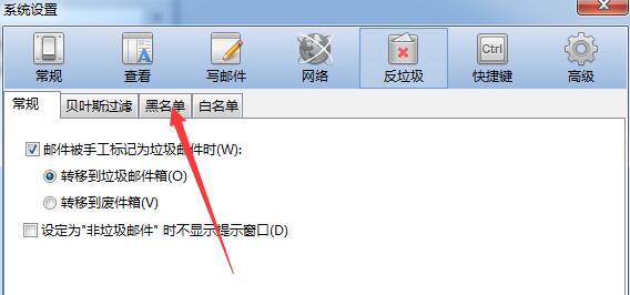 FoxMail导出黑名单邮箱地址