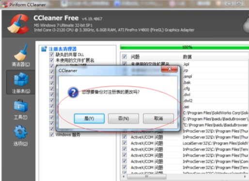 CCleaner清理电脑注册表DLL文件