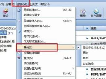 Foxmail收件箱中邮件显示乱码