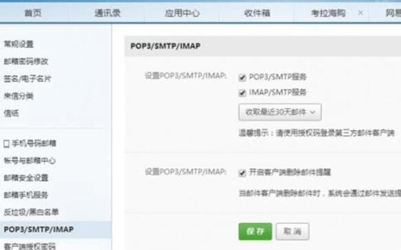 Foxmail登录163邮箱