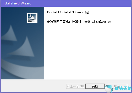 草图大师sketchup 5.0安装教程