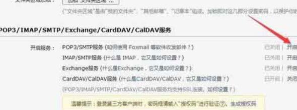 FoxMail不能添加QQ邮箱提示密码错误
