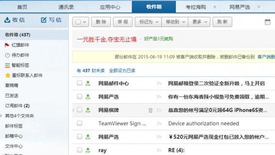 Foxmail登录163邮箱