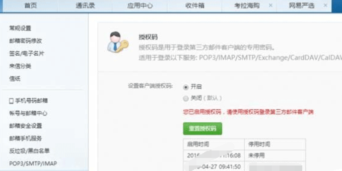 Foxmail登录163邮箱