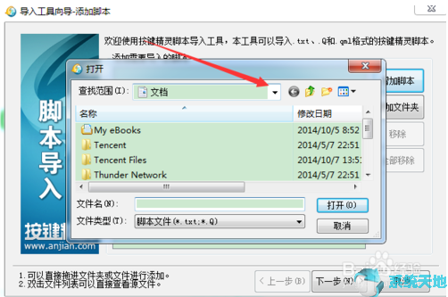 按键精灵2014脚本导入方法