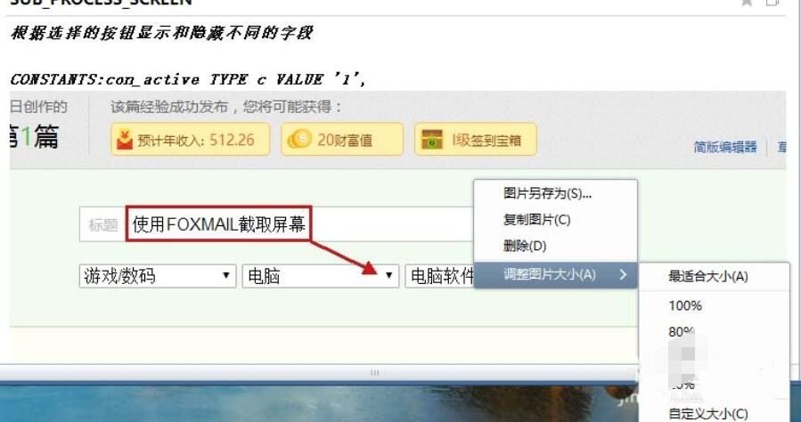 Foxmail截取屏幕