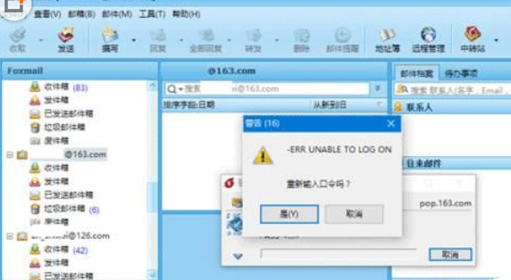 Foxmail登录163邮箱