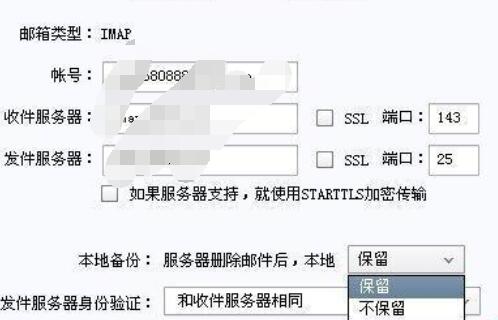 Foxmail删除服务器邮件保留本地备份