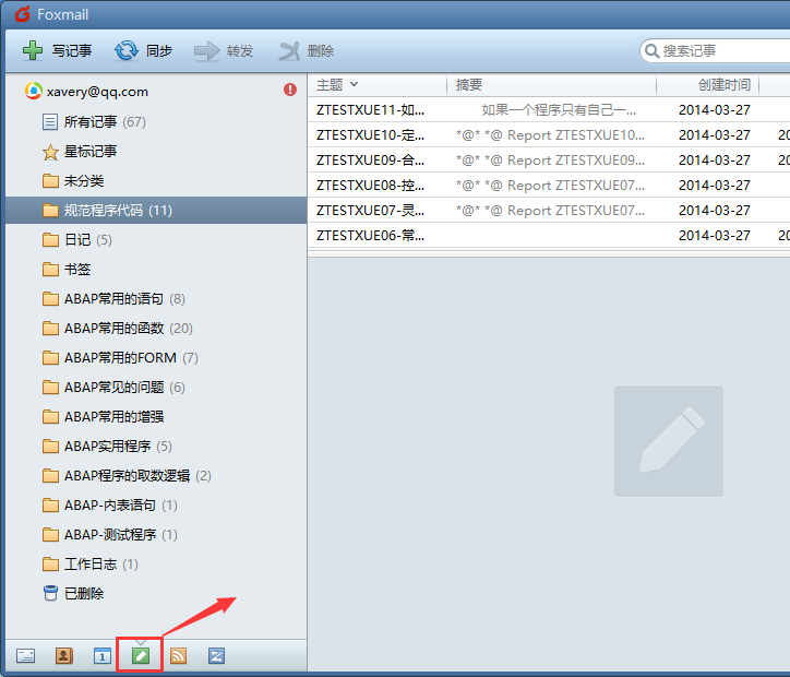 Foxmail截取屏幕
