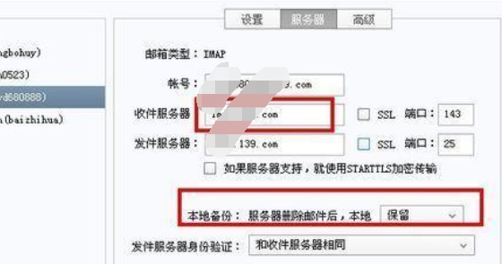 Foxmail删除服务器邮件保留本地备份