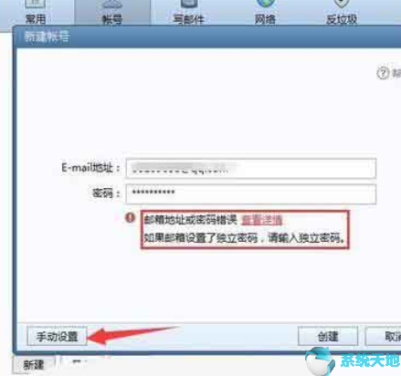 FoxMail不能添加QQ邮箱提示密码错误