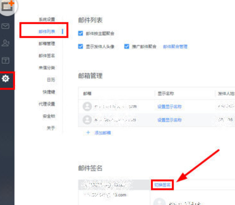 网易邮箱大师设置签名