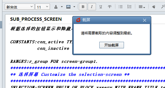 Foxmail截取屏幕