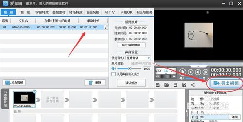 爱剪辑编辑的视频如何导出并分享
