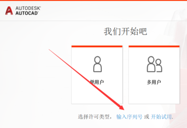 AutoCAD2020安装及激活教程