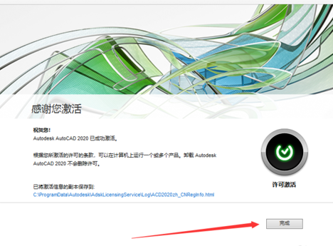 AutoCAD2020安装及激活教程