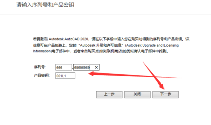 AutoCAD2020安装及激活教程