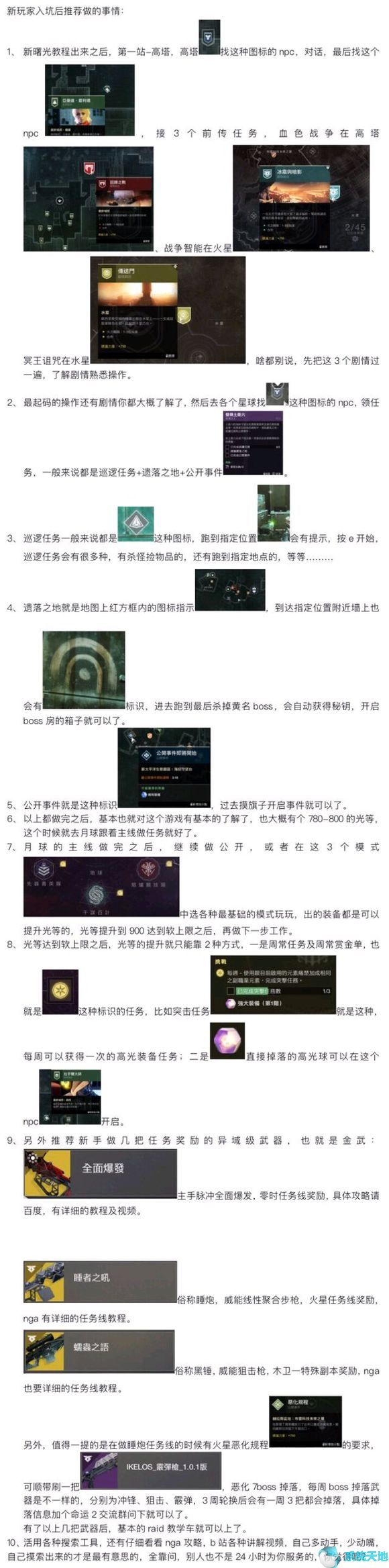命运2新手攻略+主线任务开启教程