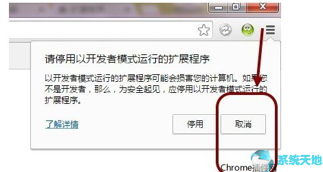 谷歌浏览器禁用第三方扩展插件