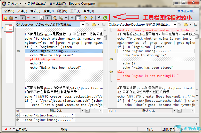 Beyond Compare工具栏图标变小