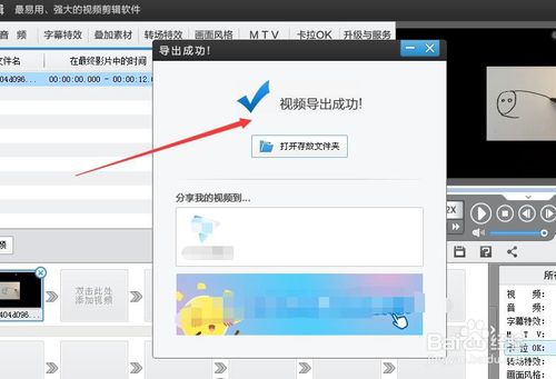 爱剪辑编辑的视频如何导出并分享