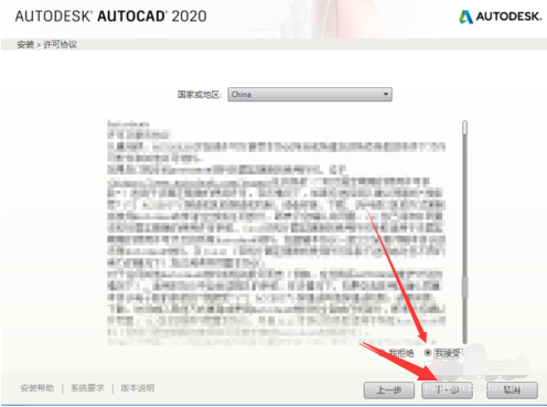 AutoCAD2020安装及激活教程