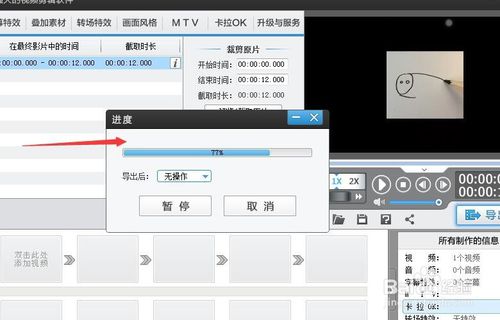 爱剪辑编辑的视频如何导出并分享