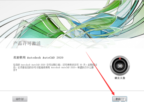 AutoCAD2020安装及激活教程