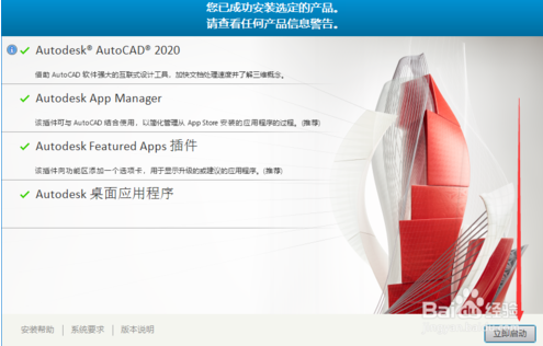 AutoCAD2020安装及激活教程