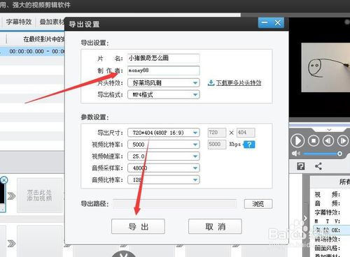爱剪辑编辑的视频如何导出并分享