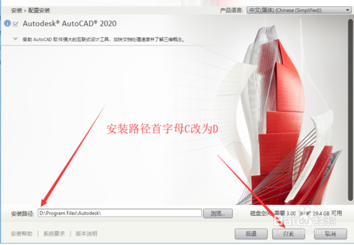 AutoCAD2020安装及激活教程