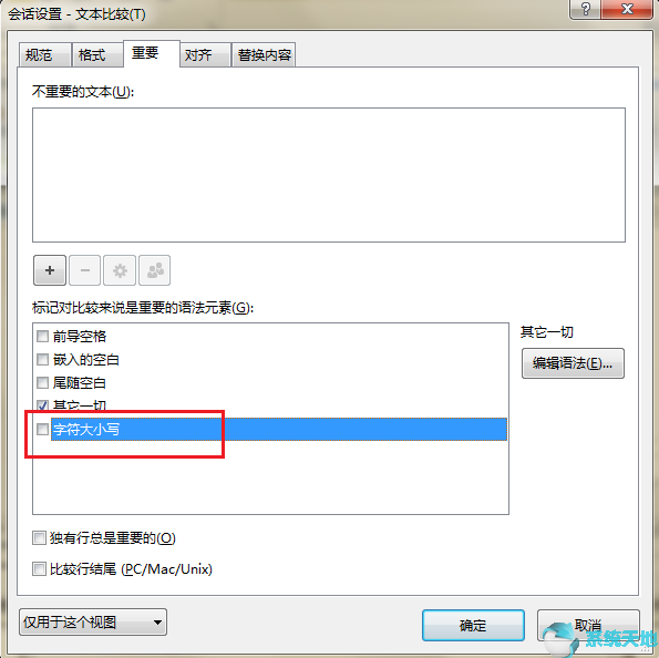 Beyond Compare忽略字母大小写差异