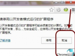 谷歌浏览器如何禁用第三方扩展插件