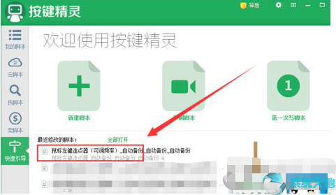 怎么在按键精灵中添加连续点击脚本？添加流程介绍