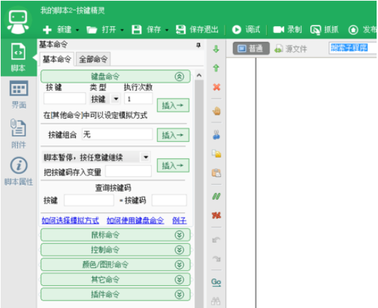 按键精灵里怎么制作定时脚本?